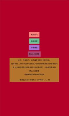 浣熊修改器app
