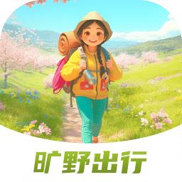 旷野出行软件
