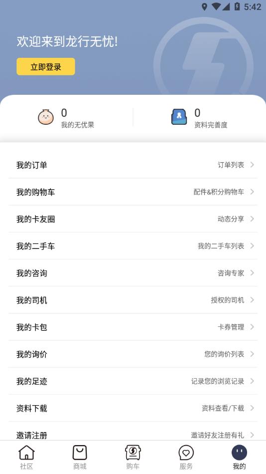 龙行无忧app官方下载截图1