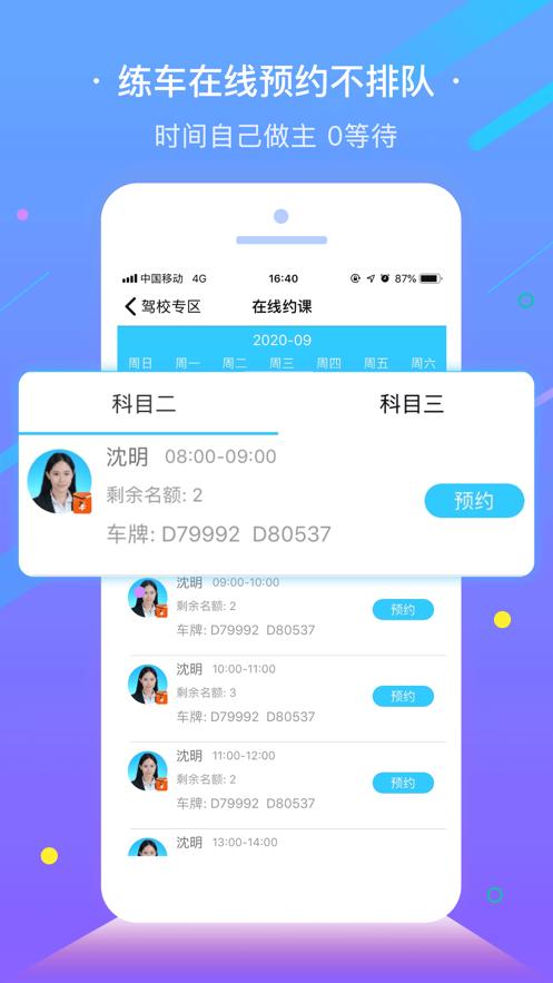 e学e驾app下载截图3