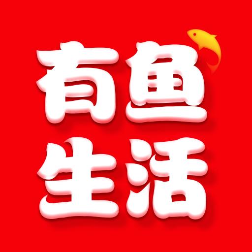 有鱼生活app
