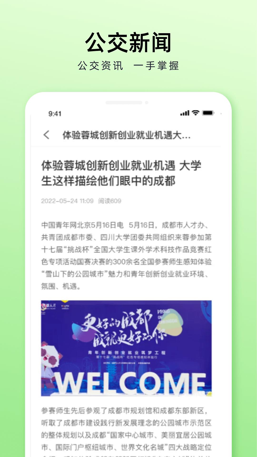 成都公交app扫码乘车截图1