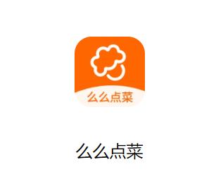么么点菜安卓下载
