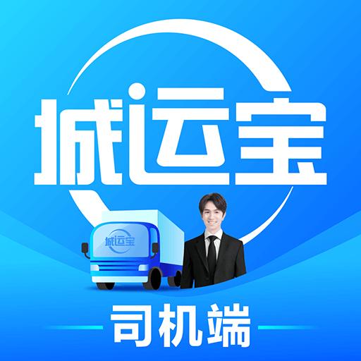城运宝司机app