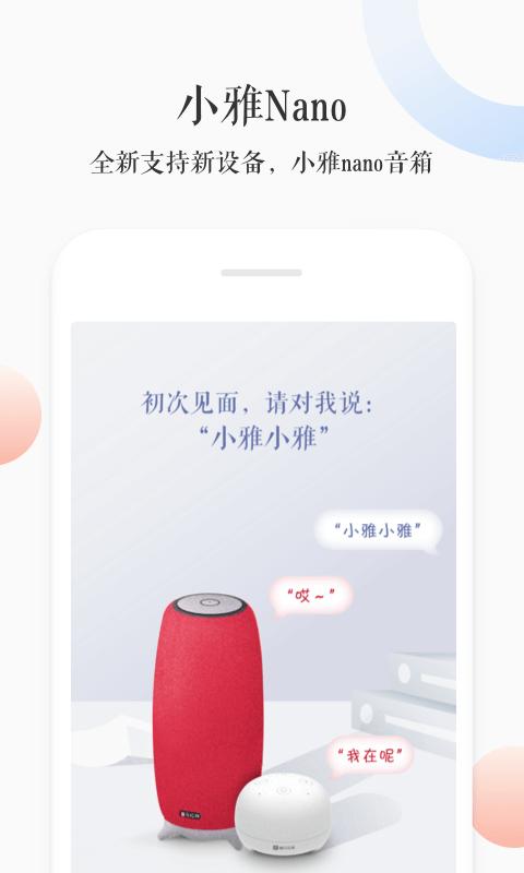 小雅ai音箱app下载安装