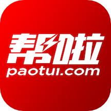 帮啦跑腿app