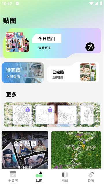 天天老黄历最新版