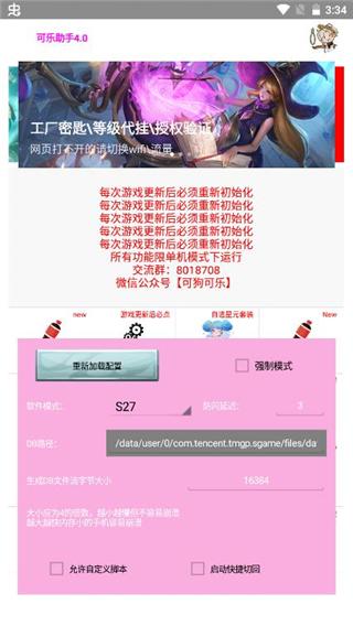 可乐助手下载安卓版