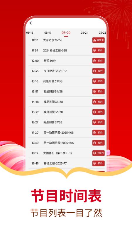 电视直播免费管家app截图2