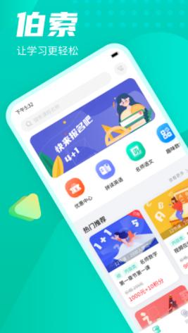 伯索app