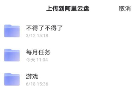 阿里云盘上传任务助手app
