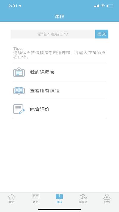 翻转校园app最新版截图1