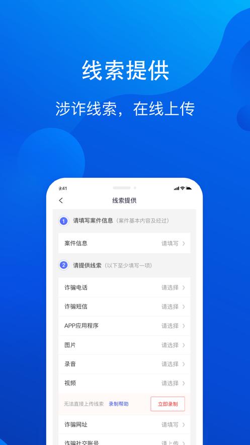 慧眼识诈app下载官方截图2