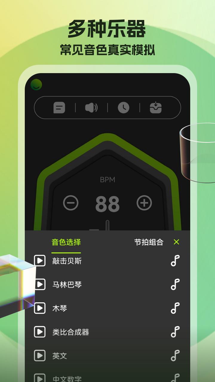 节拍器调音器app截图2