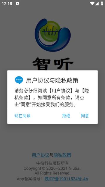 智听助听器软件