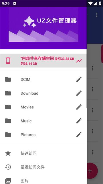 UZ文件管理器最新版
