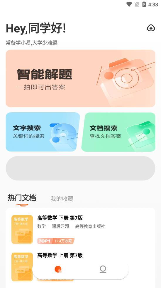 学小易搜题app截图0