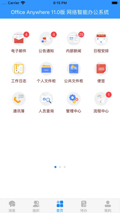 通达oa智能办公系统截图1