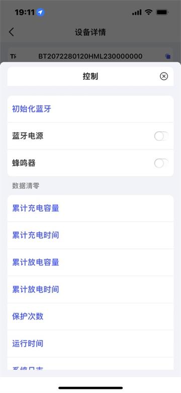 ANT BMS V2 app