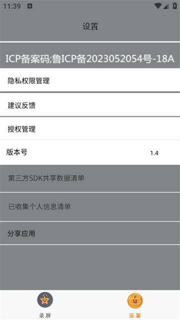 超清录屏王app
