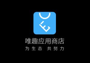 唯趣应用商店手表版 唯趣应用商店手表版