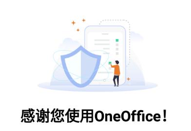 OneOffice下载