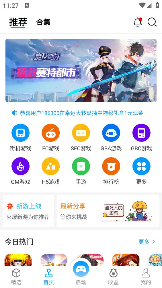 街机123官方正版截图2