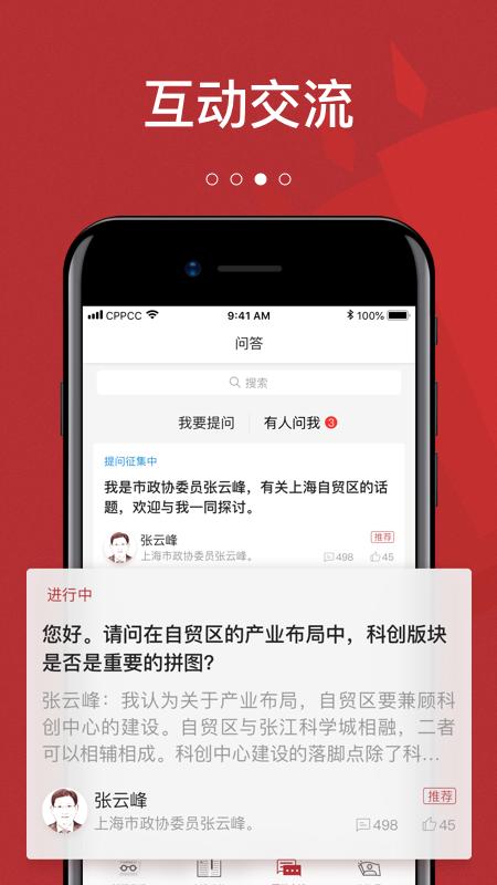 政协头条app下载安装截图2