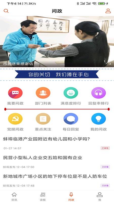 蚌埠发布APP截图1