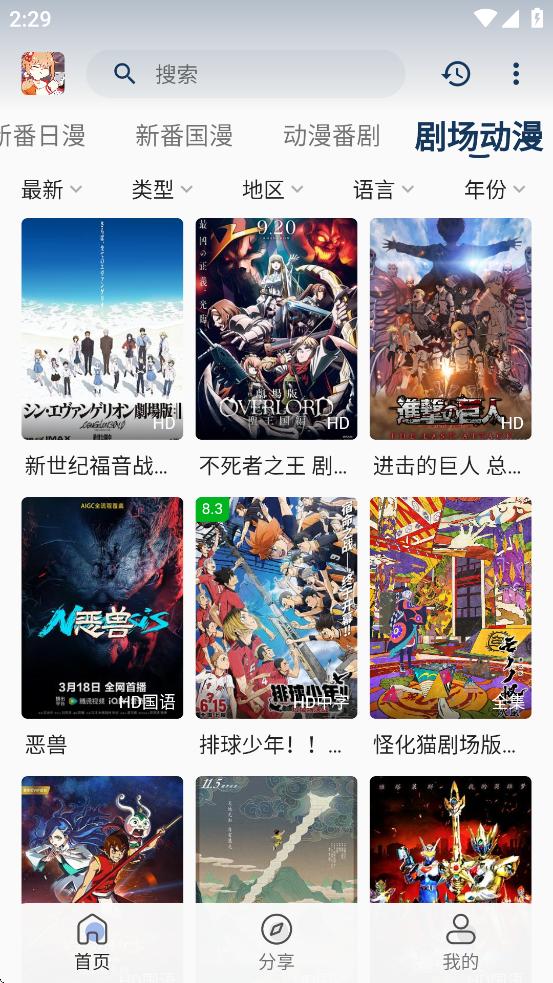 嘶哩嘶哩动漫app官方正版截图1
