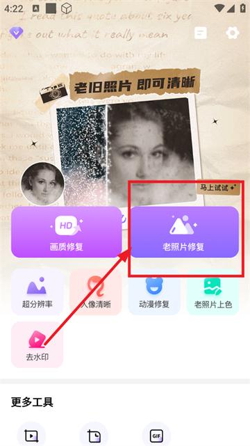 画质修复管家官方版