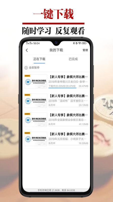 象棋微学堂app截图1