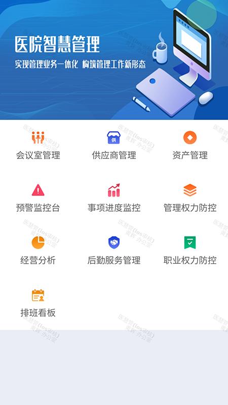 医慧管app下载截图0