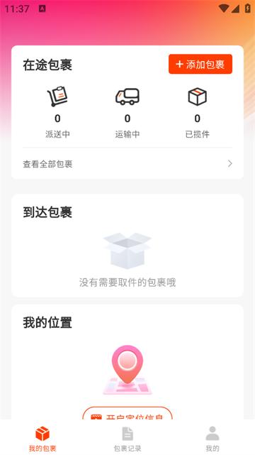 在线快递查询最新版