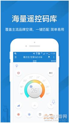 恬家遥控精灵app截图0