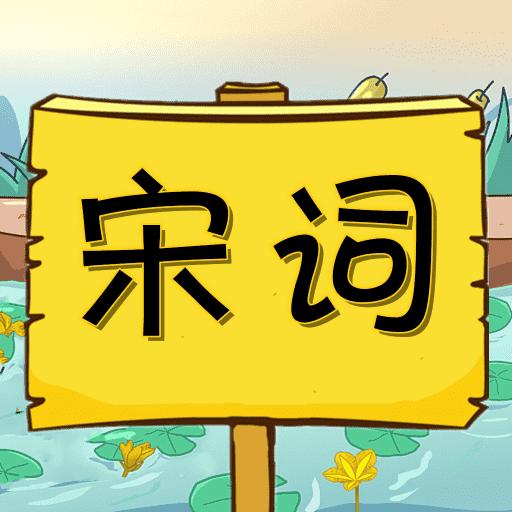 宋词三百首有声宝app