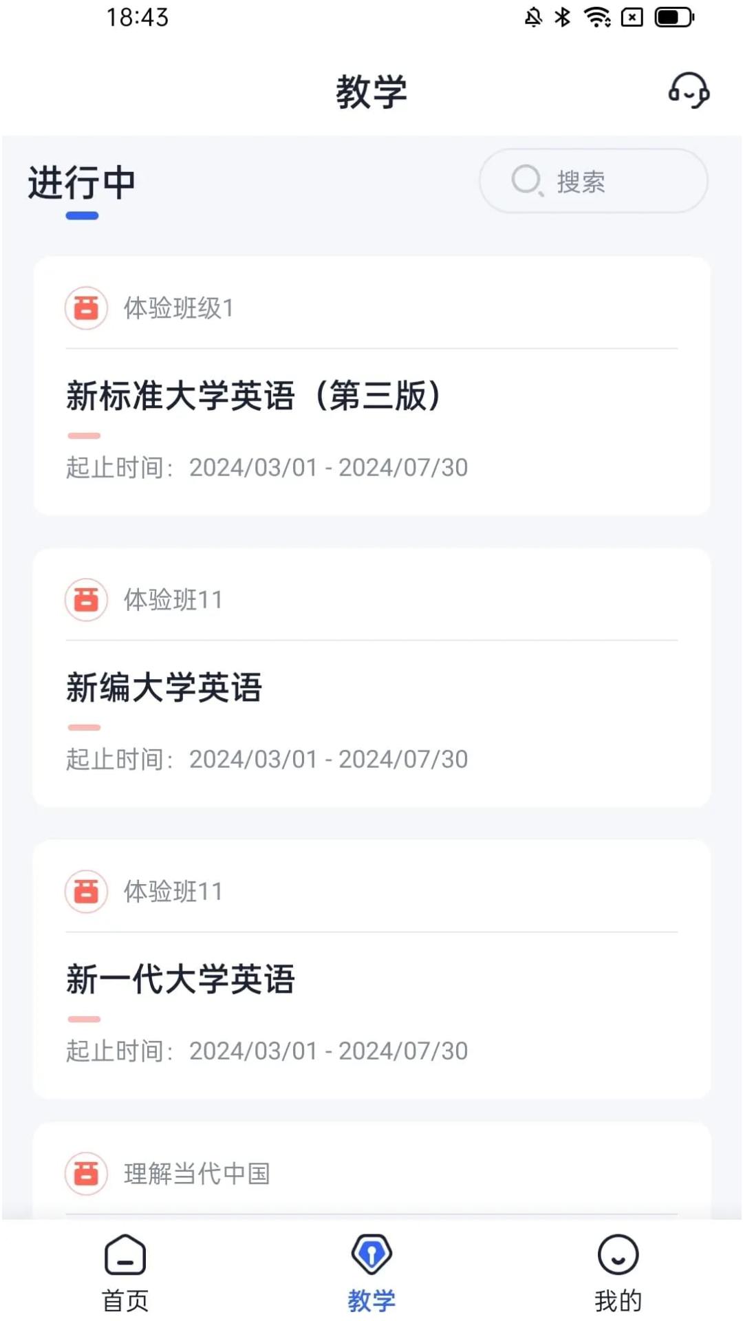 U校园AI版app官方下载安卓版截图2