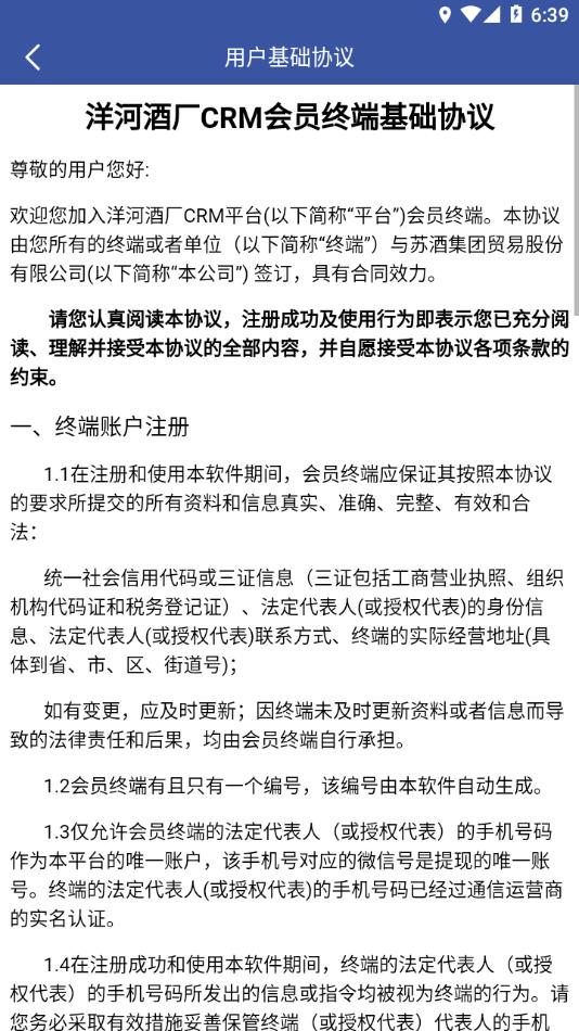 洋河酒厂CRM app客户端下载截图3