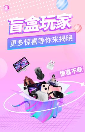 盲盒玩家app