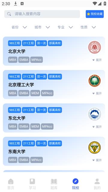 考研通官方版