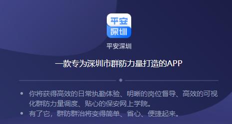 平安深圳app