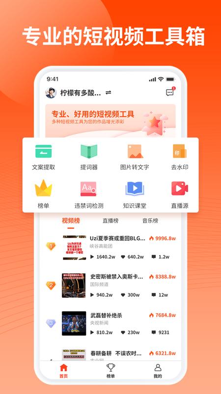 乐推圈提词器app