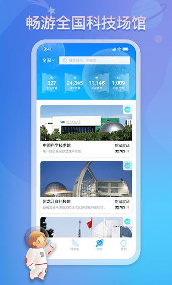 掌上科技馆APP