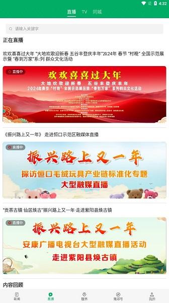 爱南郑APP