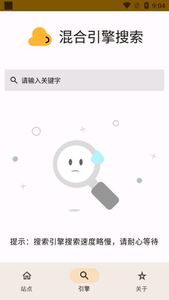 混合盘搜索app