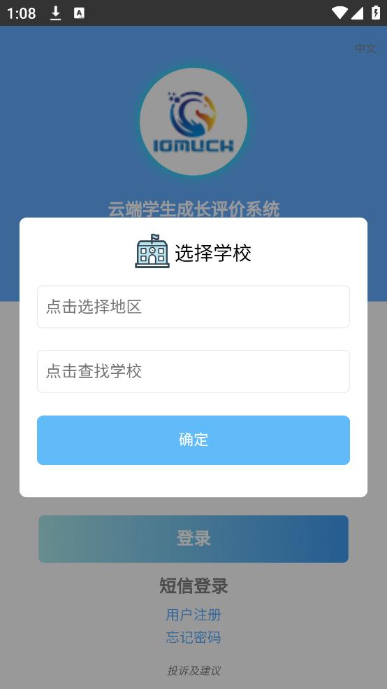 成长评价app截图2