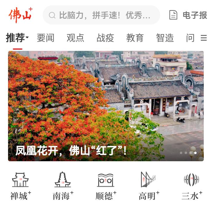 佛山+app