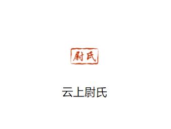 云上尉氏APP下载