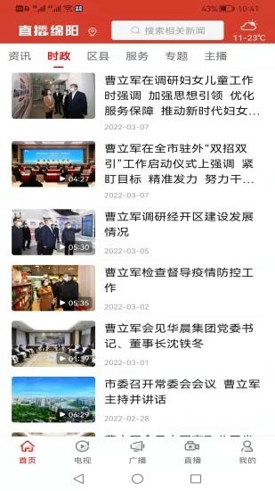 直播绵阳手机客户端