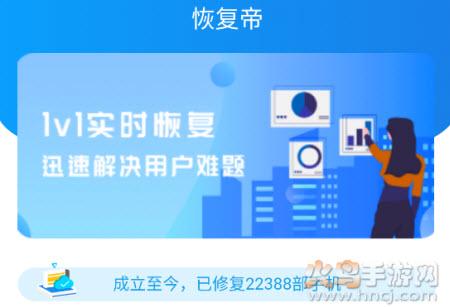 恢复帝app